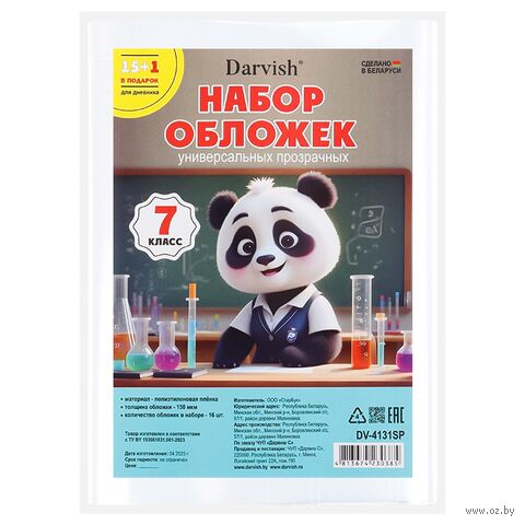 Набор обложек для учебников "7 класс" (15+1 шт.) — фото, картинка