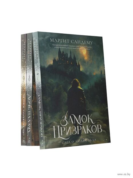 Люди Льда: Том 7-9. Комплект из 3 книг — фото, картинка