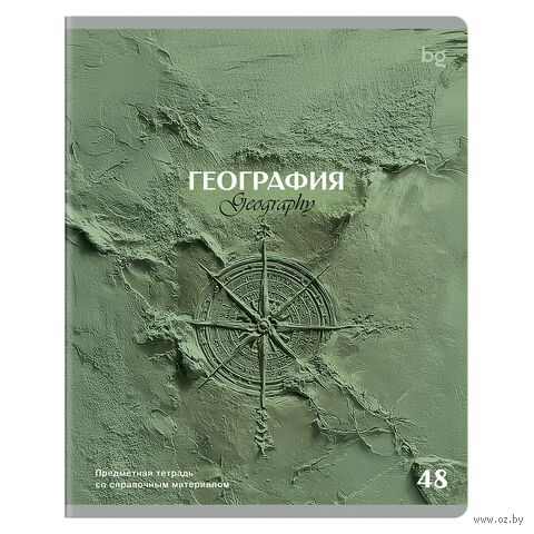 Тетрадь предметная "Печать времени. География" (48 листов) — фото, картинка