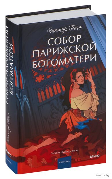 Собор Парижской Богоматери — фото, картинка