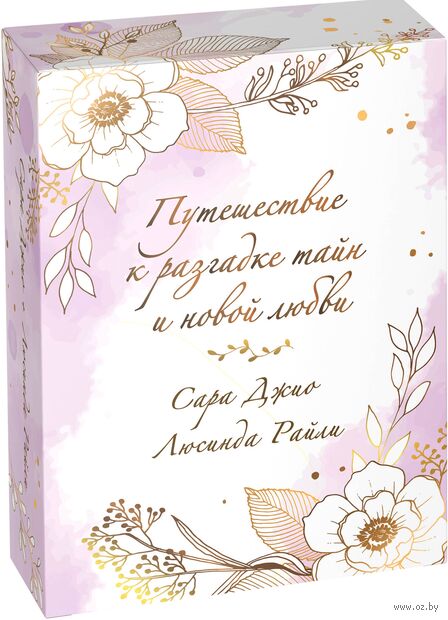 Южная тайна. Комплект из 2 книг — фото, картинка