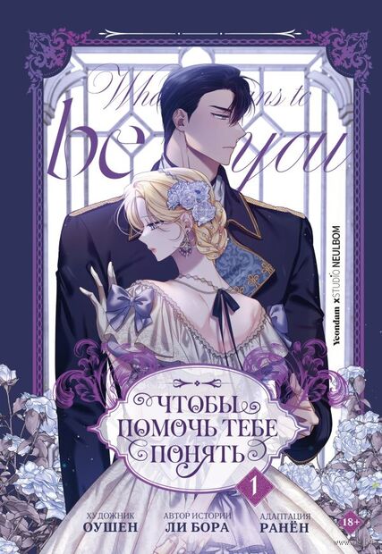 Чтобы помочь тебе понять. Том 1 — фото, картинка