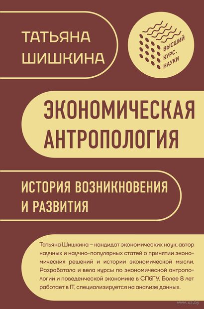 Экономическая антропология. История возникновения и развития — фото, картинка