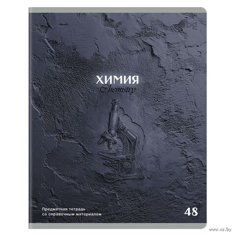 Тетрадь предметная "Печать времени. Химия" (48 листов) — фото, картинка