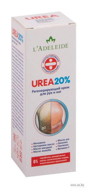Крем для ног и рук косметический "UREA 20%" (50 мл) — фото, картинка