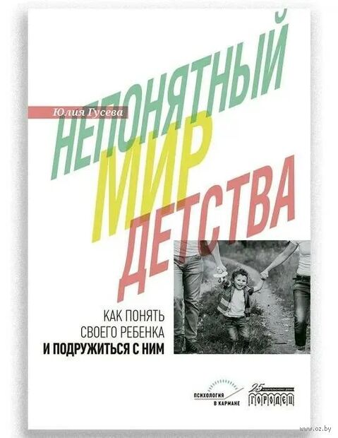 Непонятный мир детства: как понять своего ребенка и подружиться с ним — фото, картинка