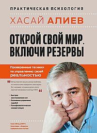 Открой свой мир. Включи резервы — фото, картинка