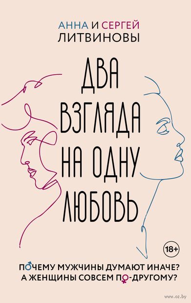 Два взгляда на одну любовь — фото, картинка