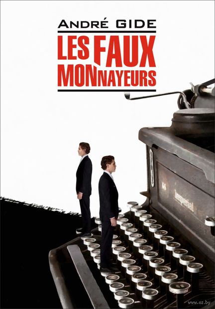 Les Faux-Monnayeurs — фото, картинка