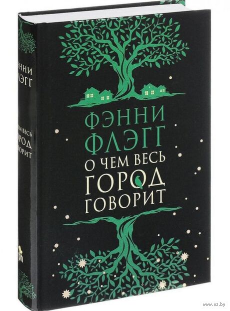 О чём весь город говорит — фото, картинка