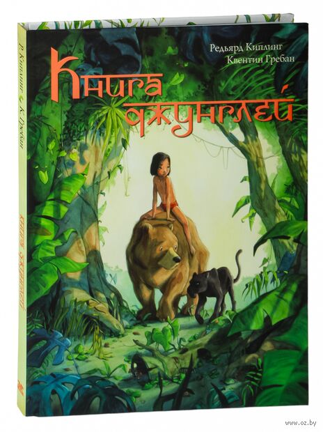 Книга джунглей. История Маугли — фото, картинка