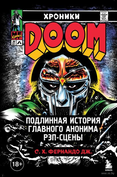 Хроники MF DOOM: Подлинная история главного анонима рэп-сцены — фото, картинка