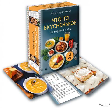 Метафорические карты. Кулинарный пасьянс. Что-то вкусненькое — фото, картинка