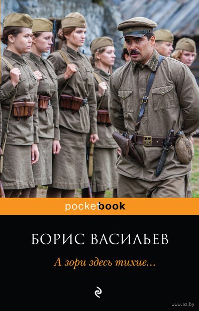 А зори здесь тихие... А зори здесь тихие... — фото, картинка