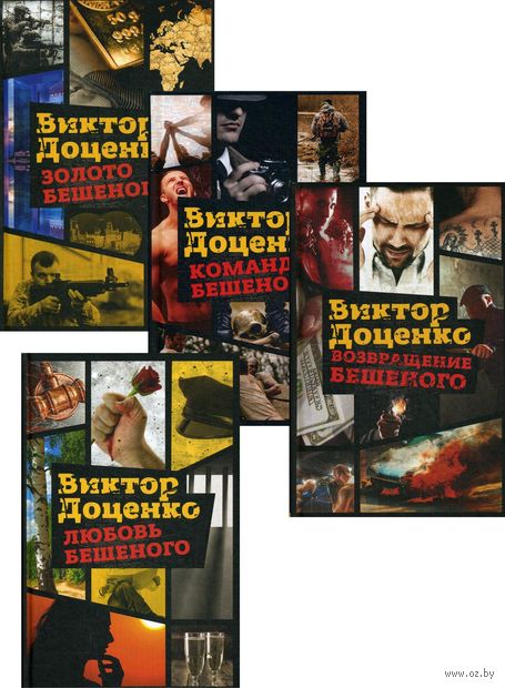 Лучшие и любимые боевики. Комплект из 4 книг — фото, картинка