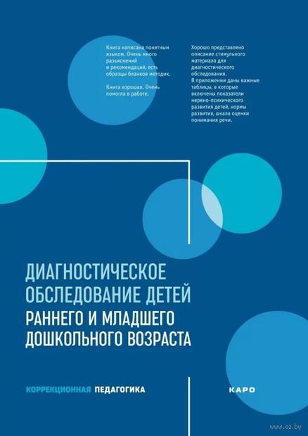 Диагностическое обследование детей раннего и младшего дошкольного возраста — фото, картинка