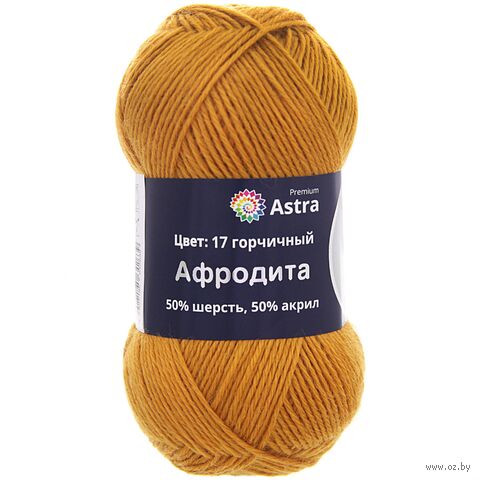 Пряжа "Афродита №17" (100 г; 250 м; горчичный) — фото, картинка