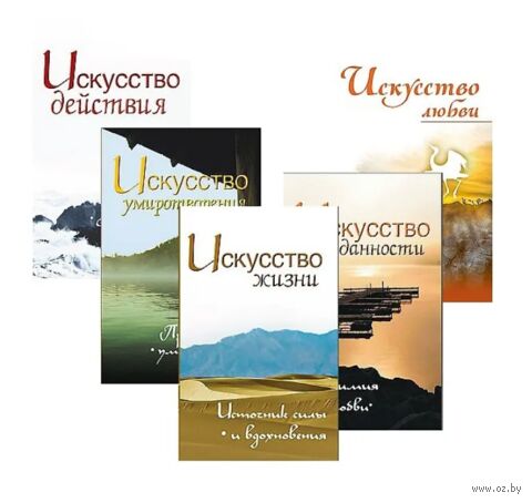 Жить легко и красиво. Жемчужины мудрости. Комплект из 5 книг — фото, картинка