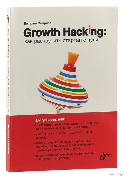 Growth Hacking: как раскрутить стартап с нуля — фото, картинка