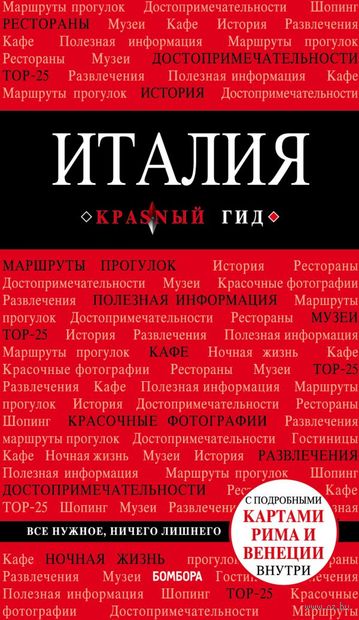 Италия. Путеводитель Италия. Путеводитель — фото, картинка