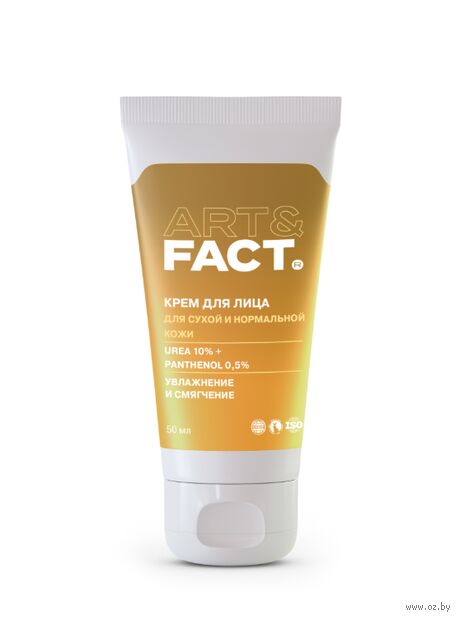 Крем для лица "С мочевиной 10% и пантенолом 0,5%" (50 мл) — фото, картинка