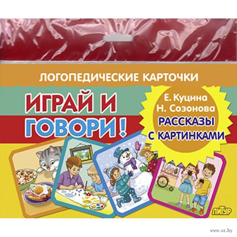 Логопедические карточки. Рассказы с картинками — фото, картинка