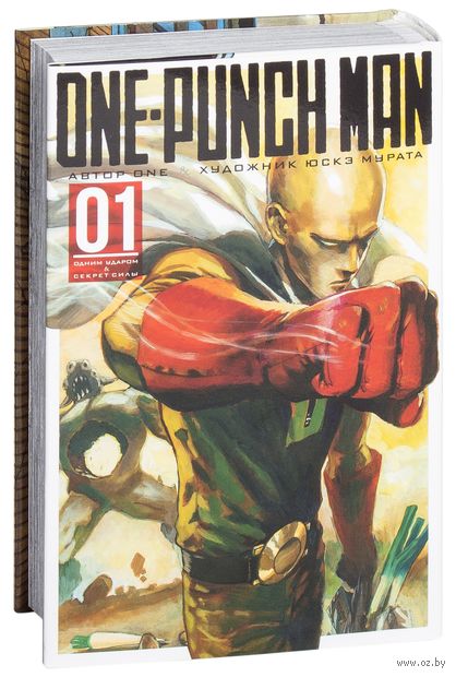 One-Punch Man. Книга 1 — фото, картинка