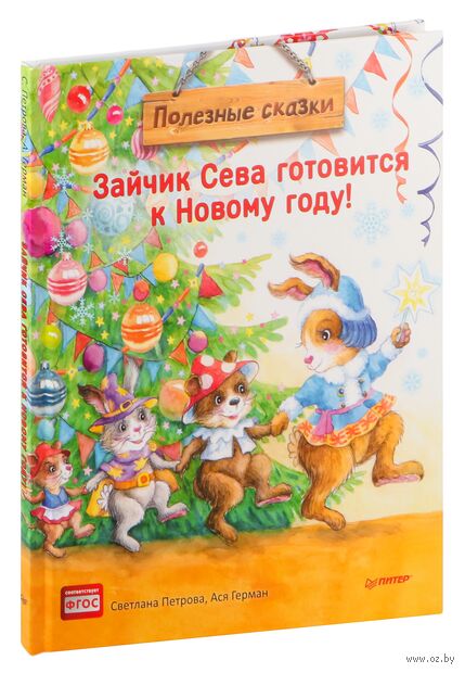 Зайчик Сева готовится к Новому году! — фото, картинка