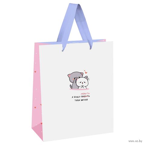 Пакет бумажный подарочный "Я буду любить тебя вечно" (14х11х6,5 см) — фото, картинка