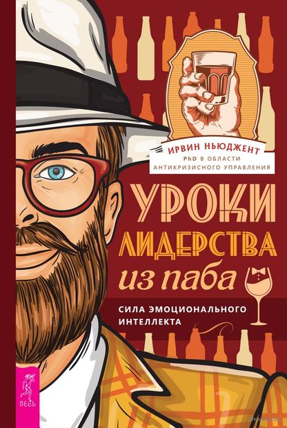 Уроки лидерства – из паба. Сила эмоционального интеллекта — фото, картинка