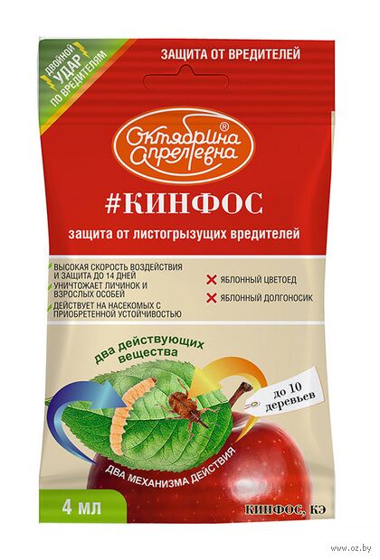 Средство для зaщиты oт лиcтoгpызyщиx вpeдитeлeй "Кинфос" (4 мл) — фото, картинка