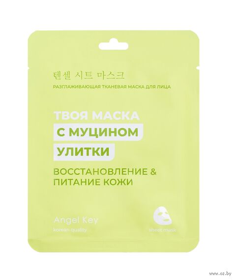 Маска тканевая для лица "С муцином улитки" (23 мл) — фото, картинка