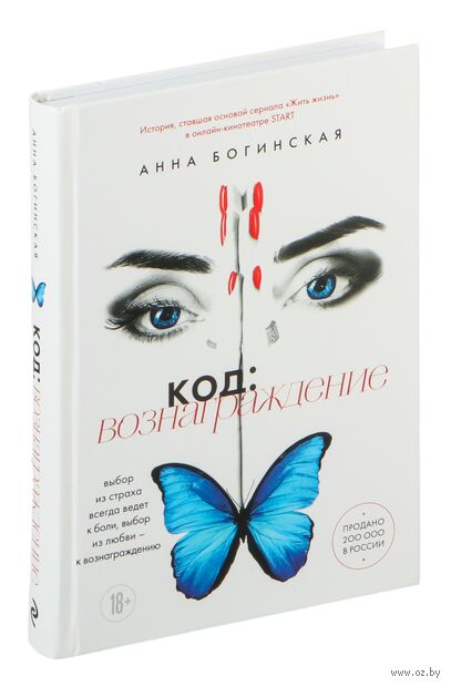 Код: вознаграждение. Выбор из страха всегда ведет к боли, выбор из любви – к вознаграждению — фото, картинка