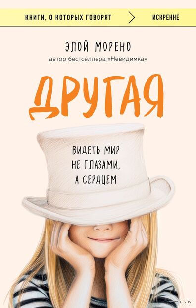 Другая. Видеть мир не глазами, а сердцем — фото, картинка