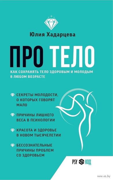 Про тело. Как сохранять тело здоровым и молодым в любом возрасте — фото, картинка