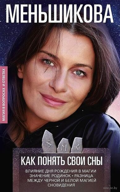 Как понять свои сны. Влияния Дня Рождения в магии. Значение родинок. Разница между чёрной и белой магией. Сновидения — фото, картинка