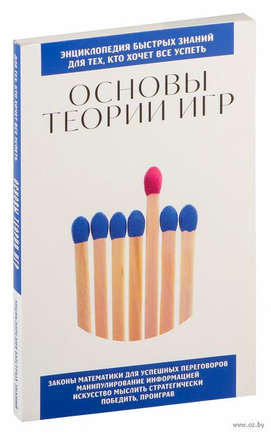 Основы теории игр. Для тех, кто хочет все успеть — фото, картинка