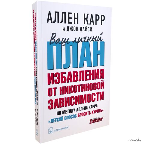 Ваш личный план избавления от никотиновой зависимости — фото, картинка