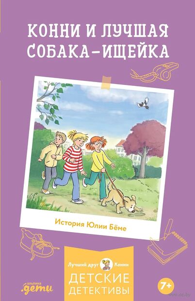 Конни и лучшая собака-ищейка — фото, картинка