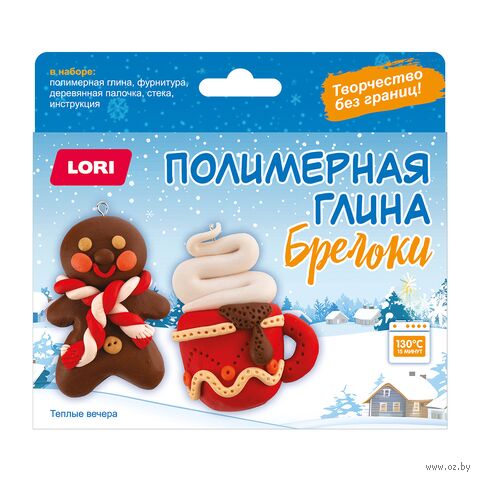 Набор для лепки из полимерной глины "Брелоки. Тёплые вечера" — фото, картинка