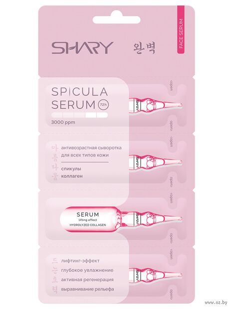Сыворотка для лица "Антивозрастная. Со спикулами и коллагеном" (8 г) — фото, картинка