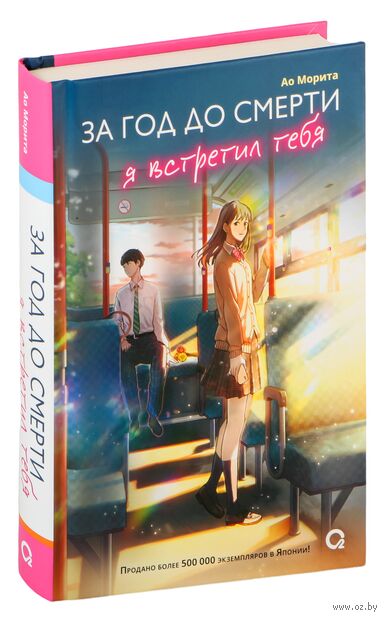 За год до смерти я встретил тебя — фото, картинка