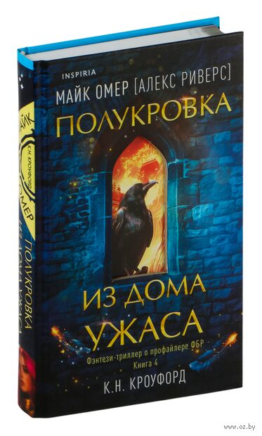 Полукровка из Дома Ужаса — фото, картинка