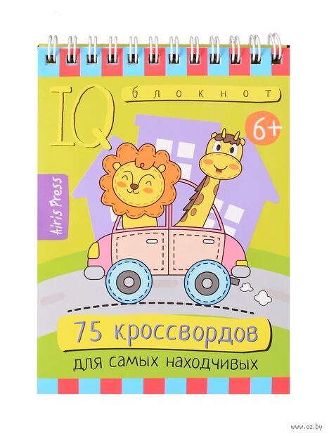 Умный блокнот. 75 кроссвордов для самых находчивых — фото, картинка