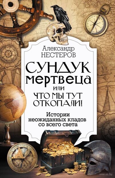 Реальные клады: от римского золота до тайников военного времени — фото, картинка