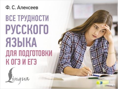 Все трудности русского языка для подготовки к ОГЭ и ЕГЭ — фото, картинка