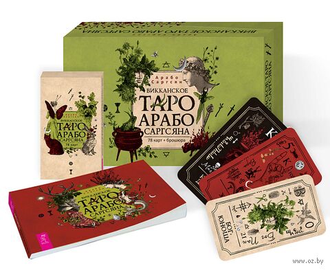 Викканское Таро Арабо Саргсяна (78 карт + брошюра) — фото, картинка