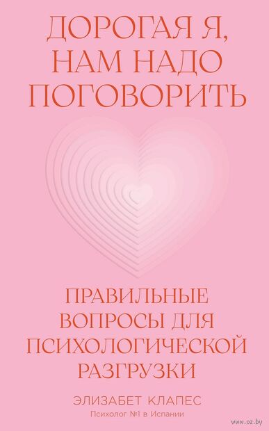 Дорогая я, нам надо поговорить — фото, картинка