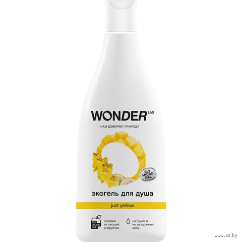 Экогель для душа "Wonder Lab. Just yellow" (550 мл) — фото, картинка