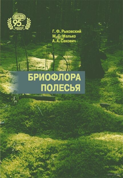 Бриофлора Полесья — фото, картинка